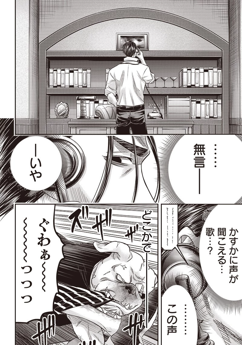 DINER ダイナー 第175話 - 2