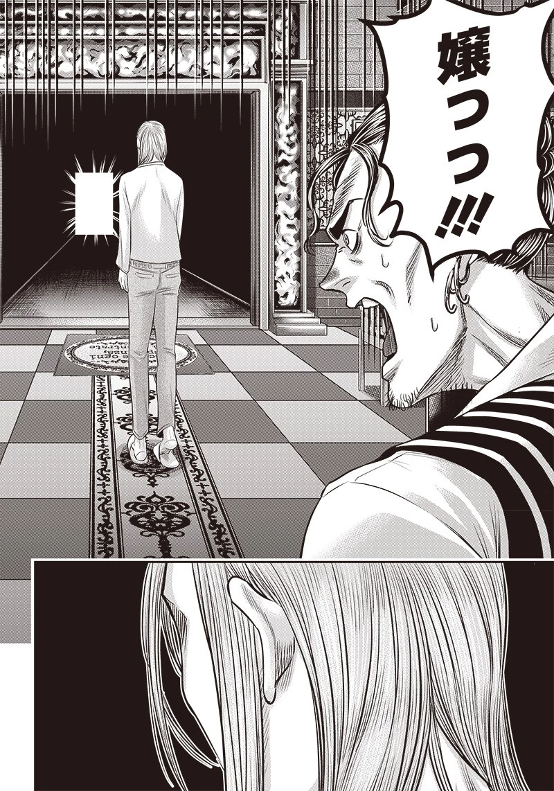 DINER ダイナー 第175話 - 4