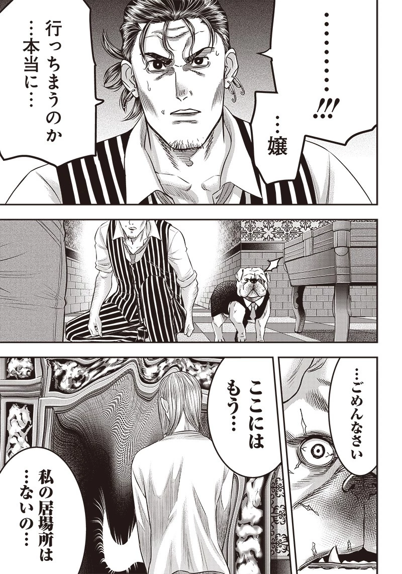 DINER ダイナー 第175話 - 5