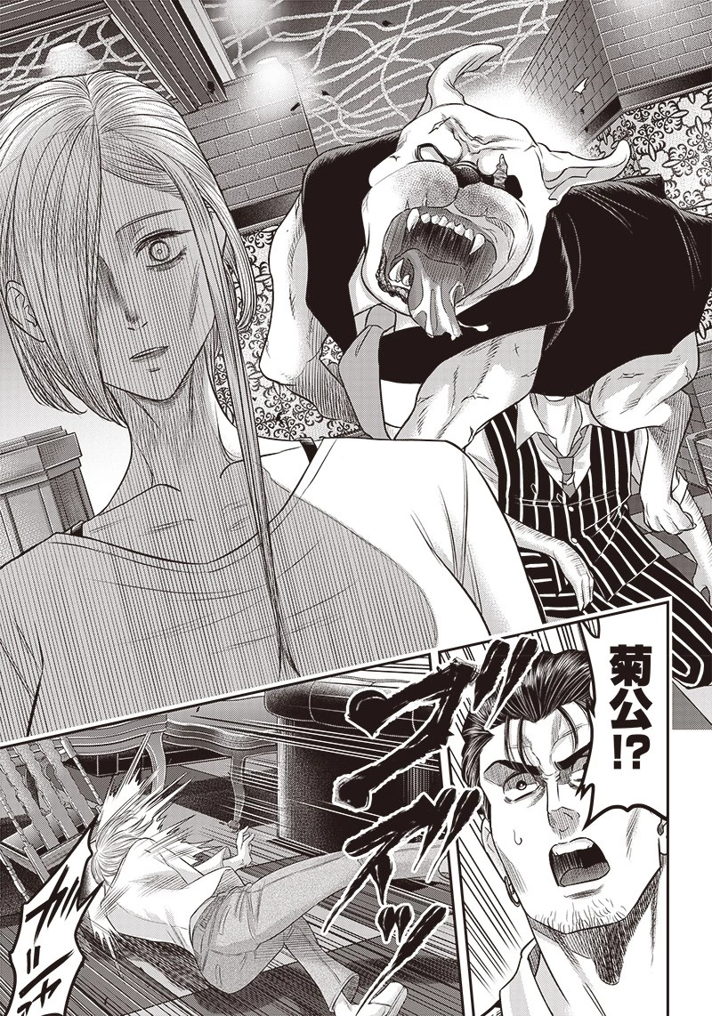 DINER ダイナー 第175話 - 7