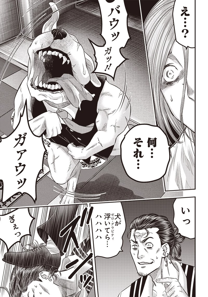DINER ダイナー 第175話 - 9