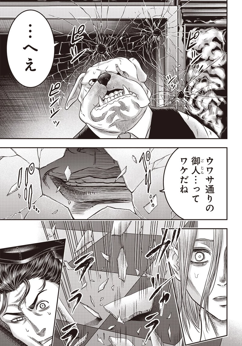 DINER ダイナー 第175話 - 11