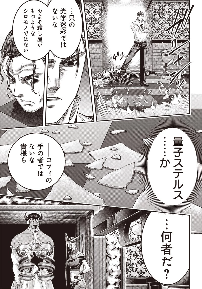 DINER ダイナー 第175話 - 15