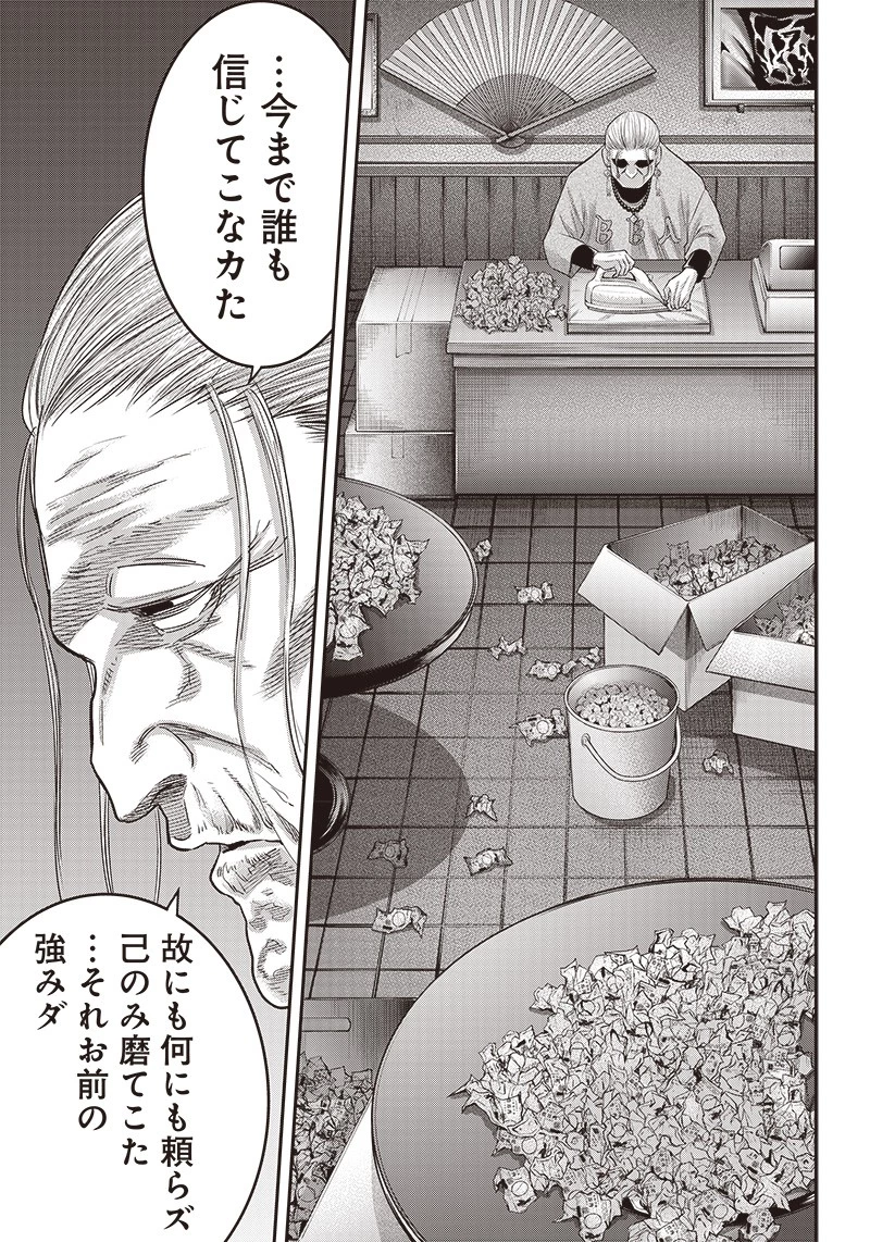 DINER ダイナー 第175話 - 19