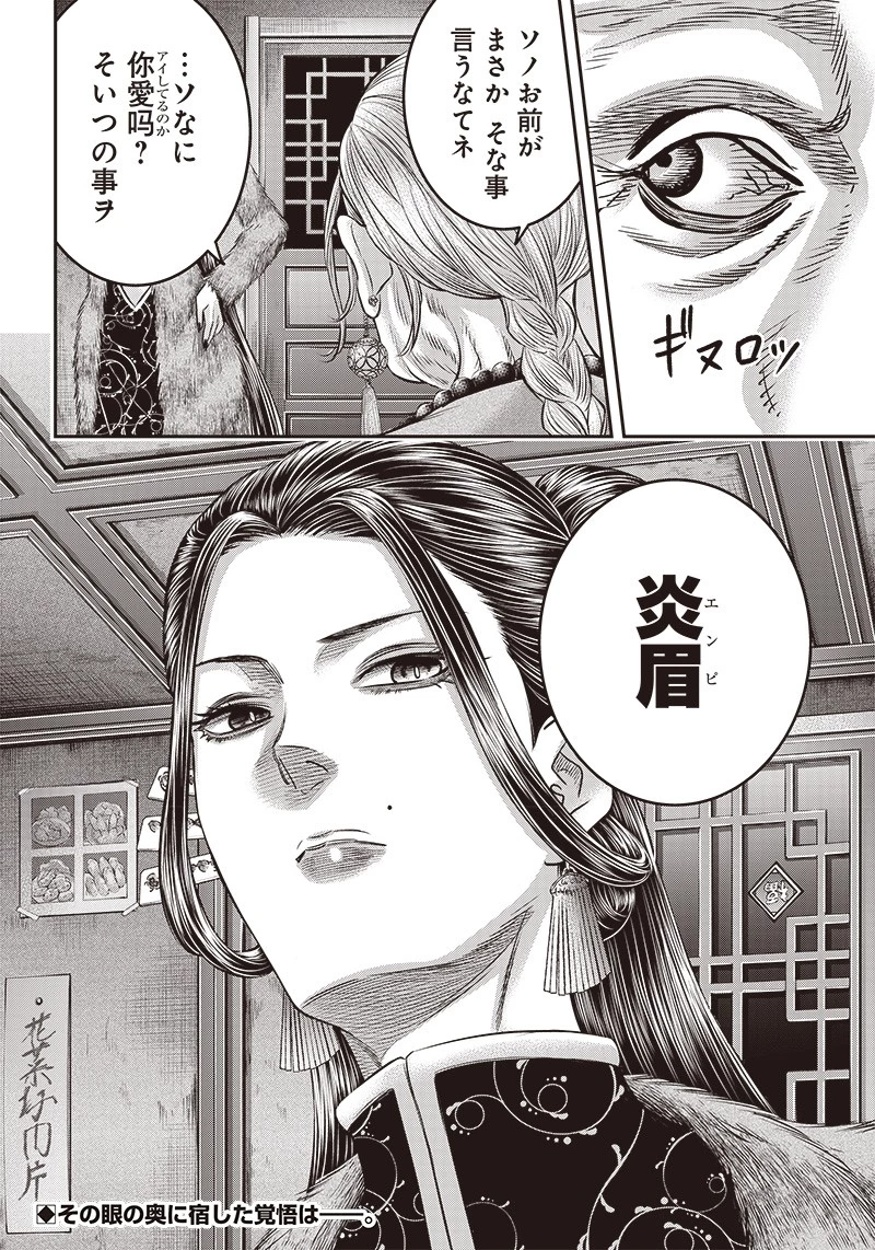 DINER ダイナー 第175話 - 20