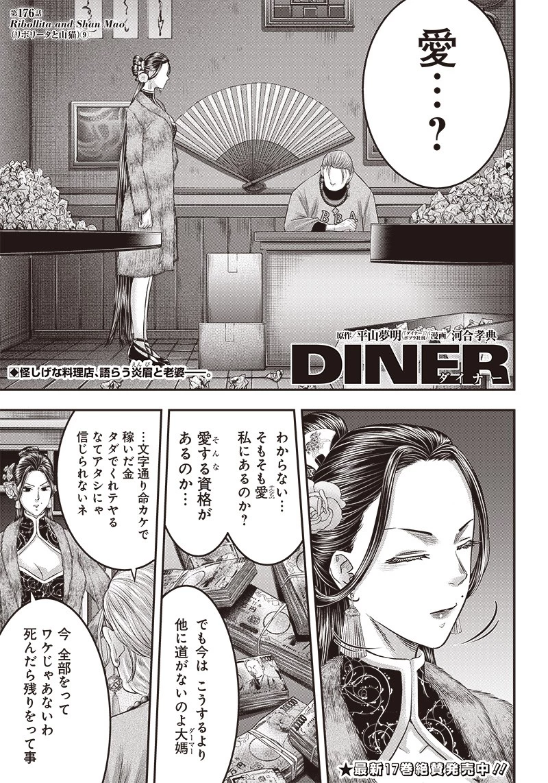 DINER ダイナー 第176話 - 1