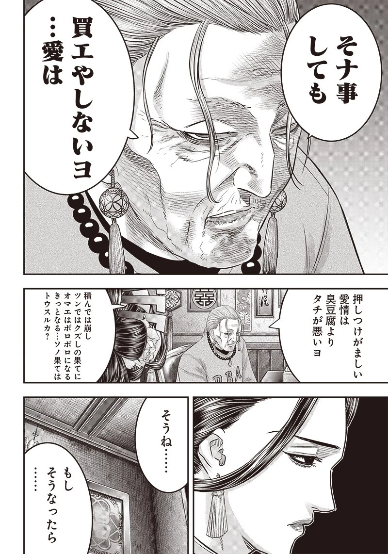 DINER ダイナー 第176話 - 2
