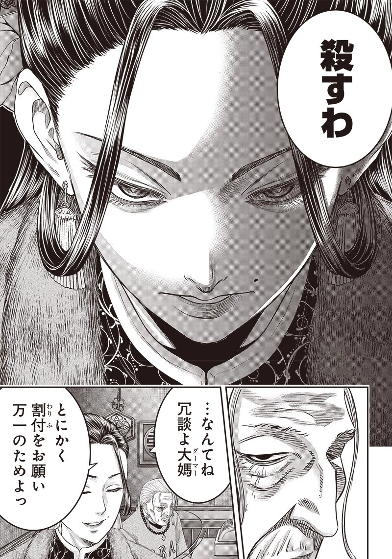 DINER ダイナー 第176話 - 3