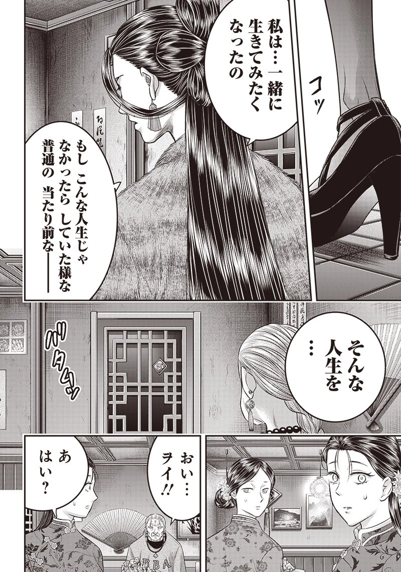 DINER ダイナー 第176話 - 4