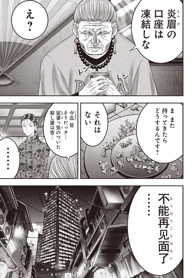 DINER ダイナー 第176話 - 5