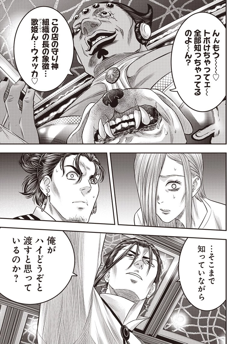 DINER ダイナー 第176話 - 7