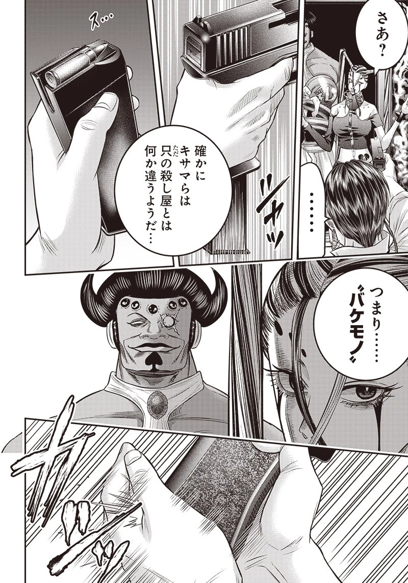 DINER ダイナー 第176話 - 8