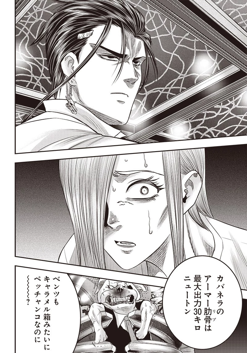 DINER ダイナー 第176話 - 10