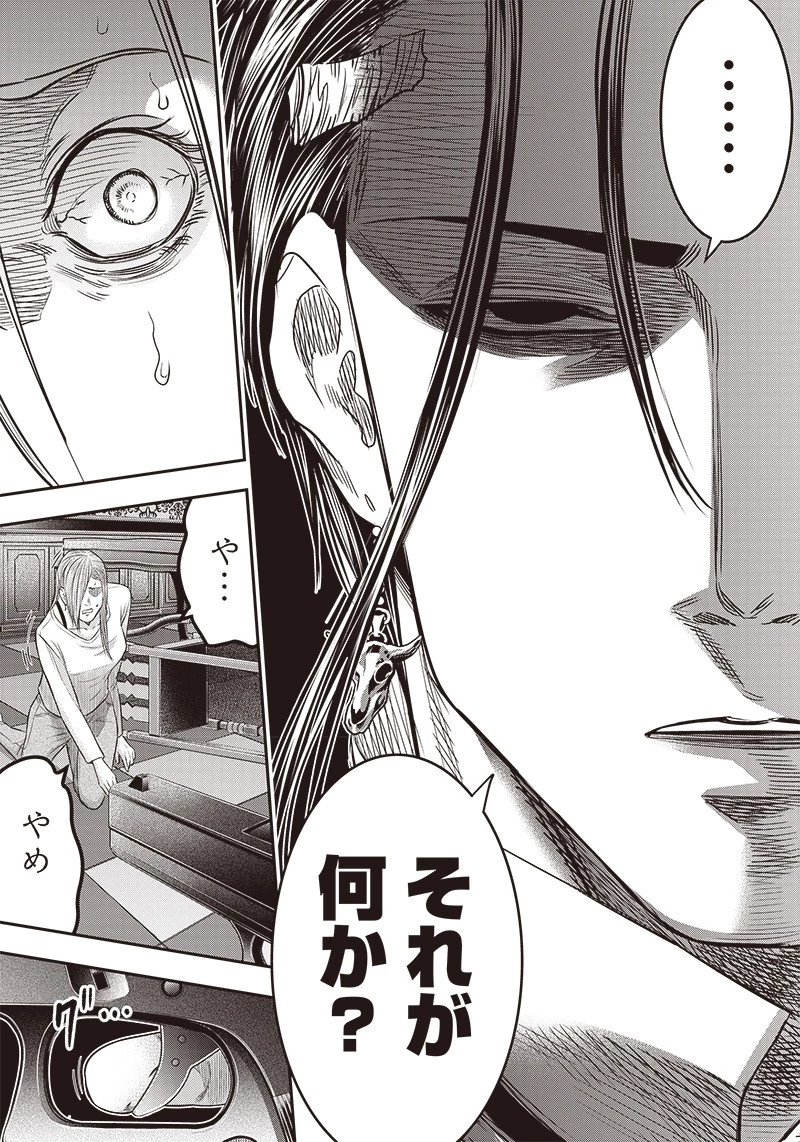 DINER ダイナー 第176話 - 11