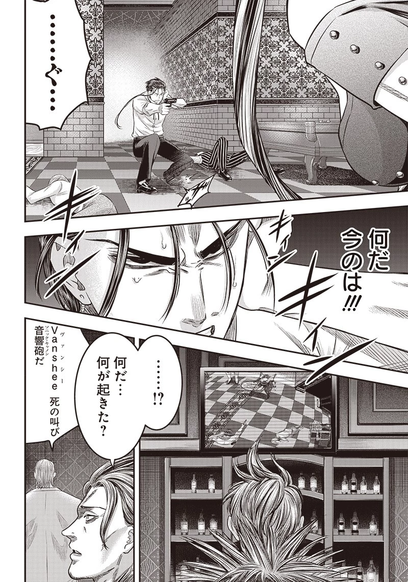 DINER ダイナー 第176話 - 16