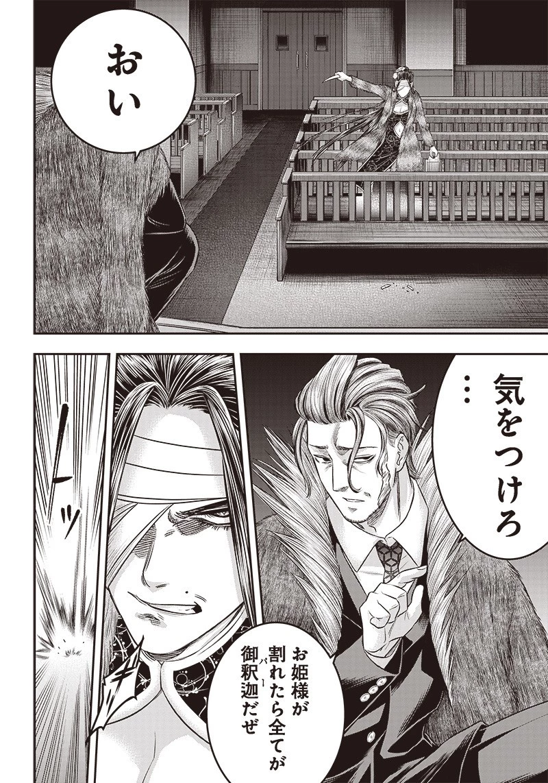 DINER ダイナー 第182話 - 8