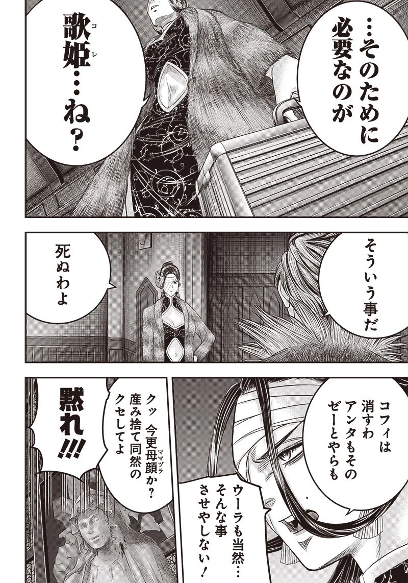 DINER ダイナー 第182話 - 16