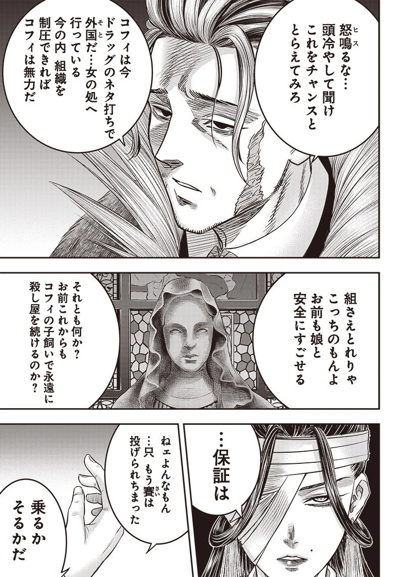 DINER ダイナー 第182話 - 17