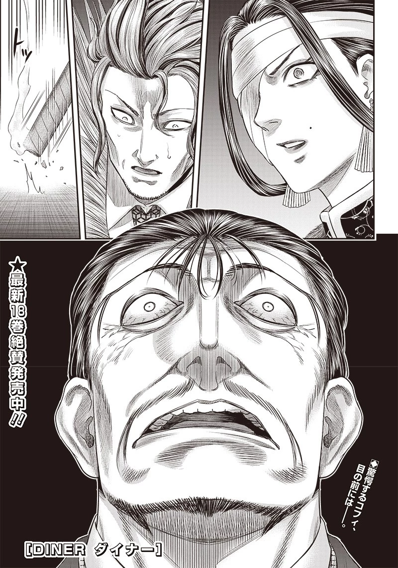 DINER ダイナー 第184話 - 1