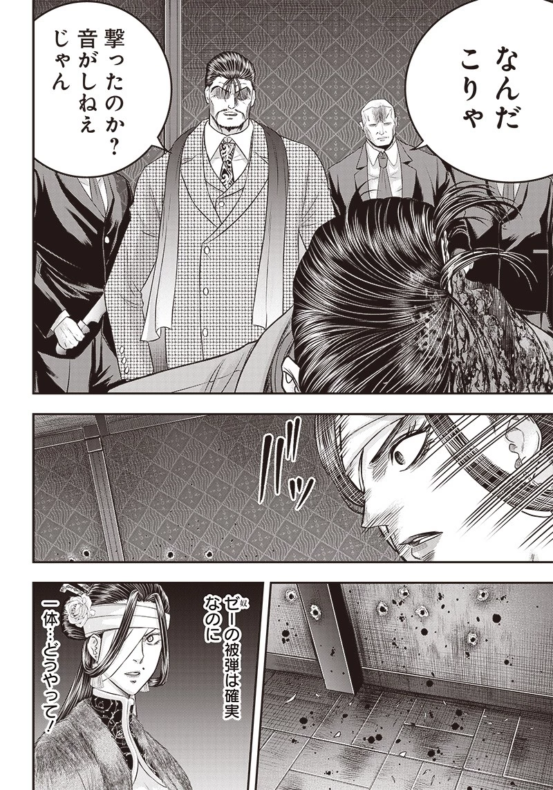 DINER ダイナー 第184話 - 4
