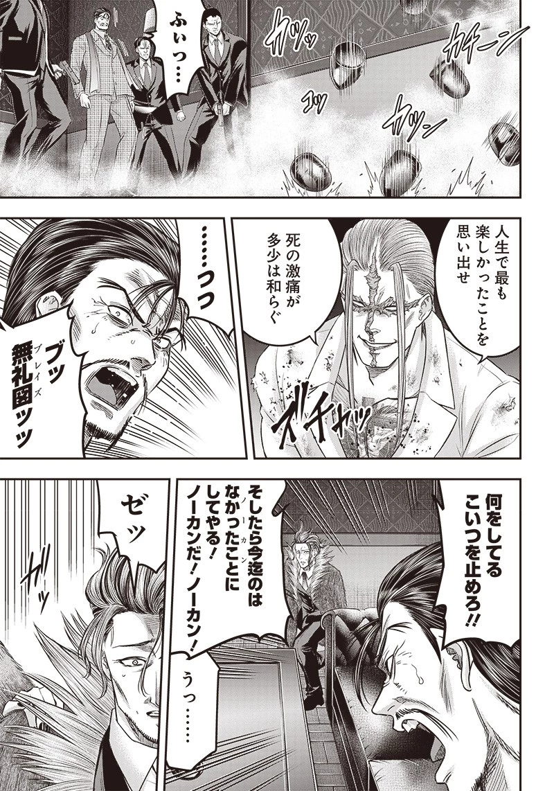 DINER ダイナー 第184話 - 7