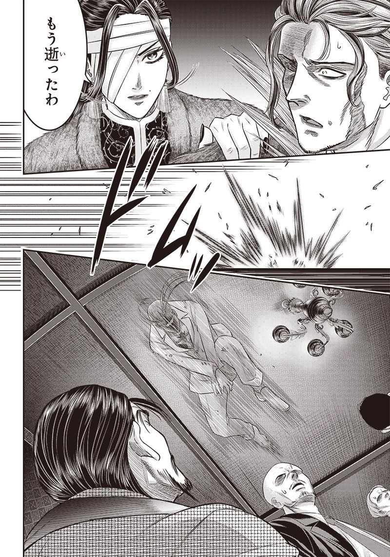 DINER ダイナー 第184話 - 8