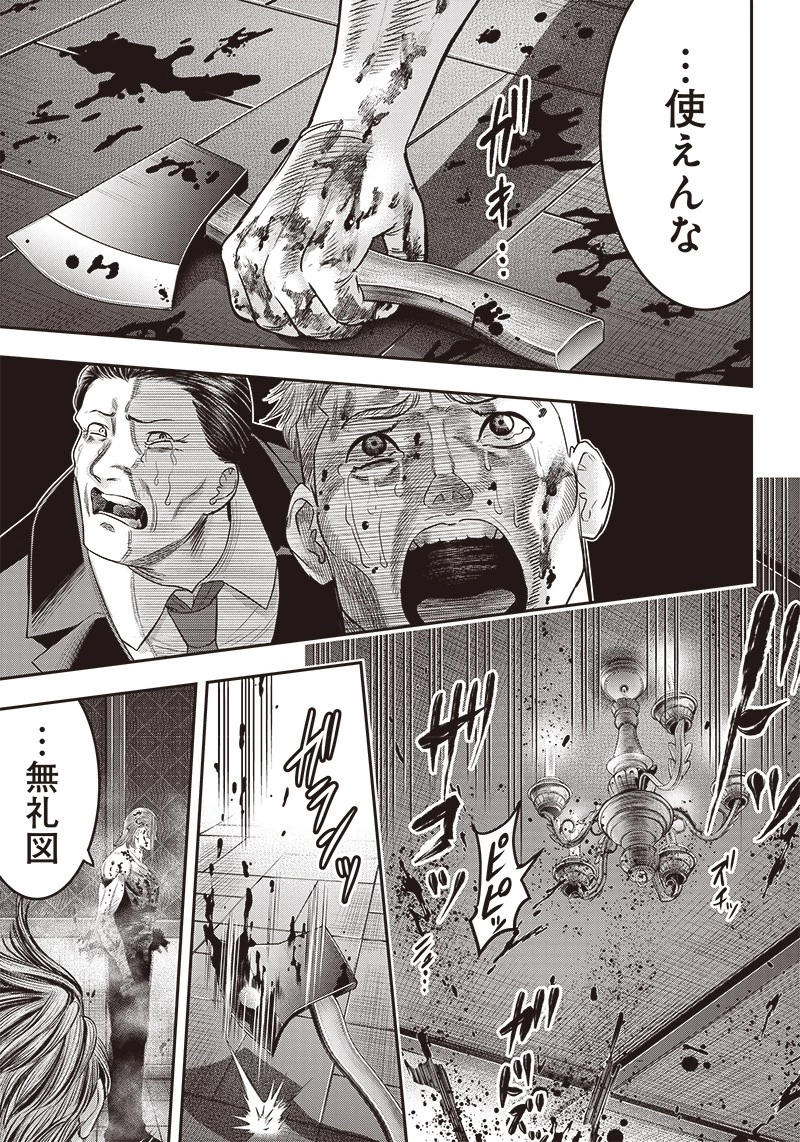 DINER ダイナー 第184話 - 17