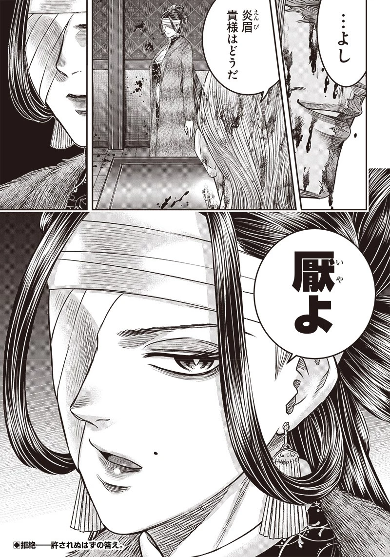DINER ダイナー 第184話 - 19