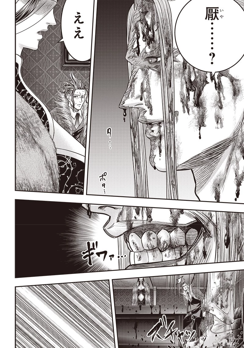 DINER ダイナー 第185話 - 2