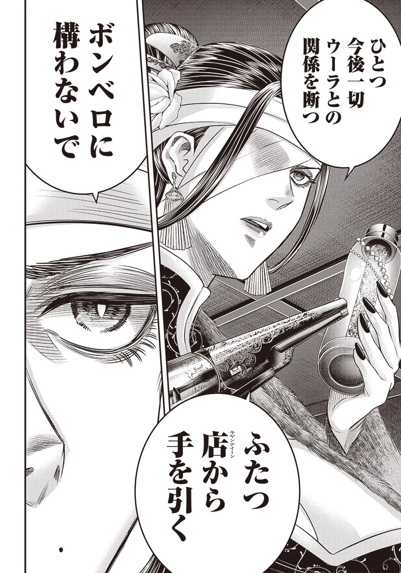 DINER ダイナー 第185話 - 4