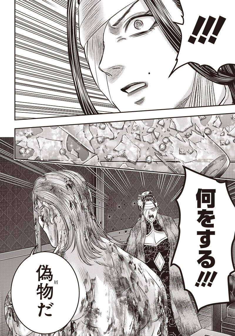 DINER ダイナー 第185話 - 8