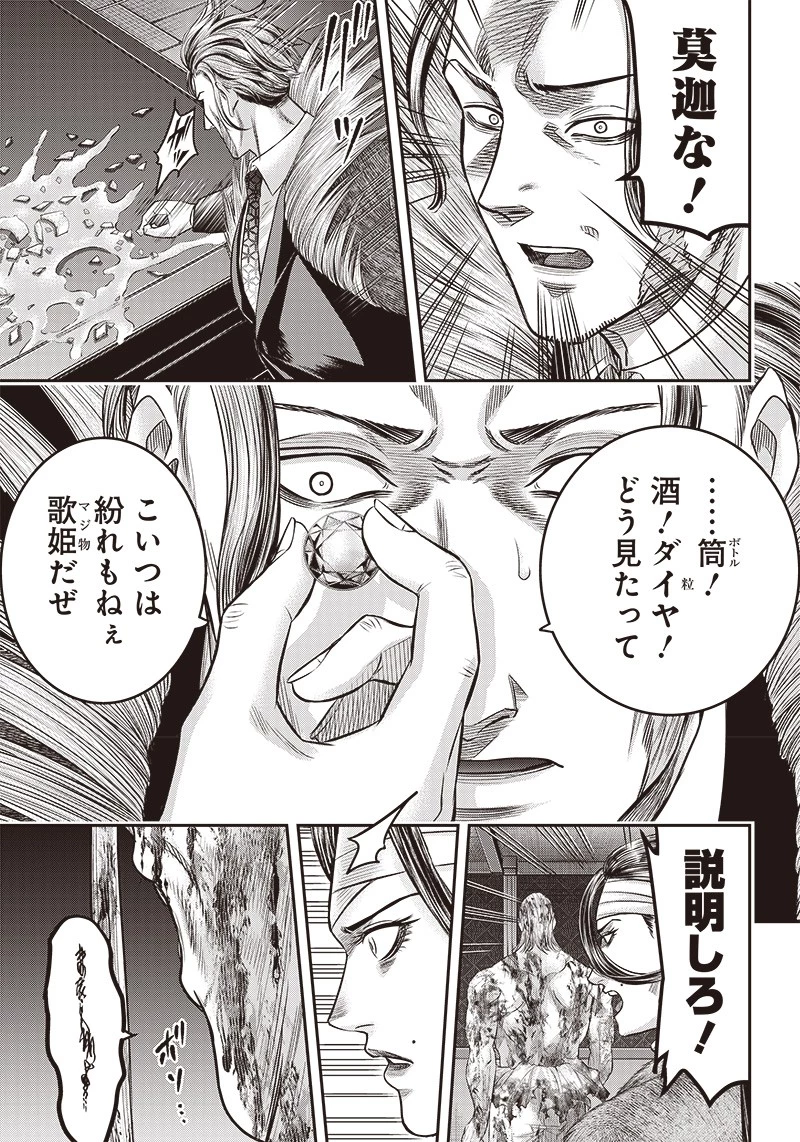 DINER ダイナー 第185話 - 9