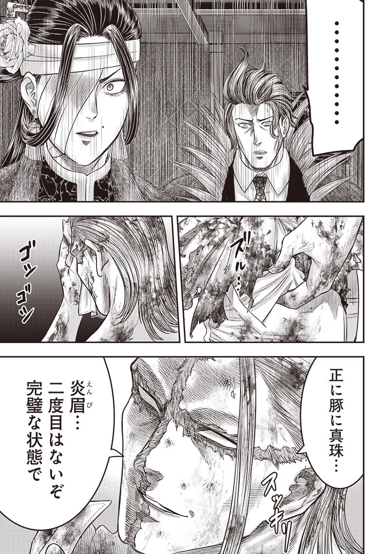 DINER ダイナー 第185話 - 11