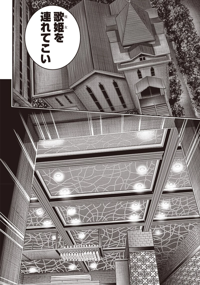 DINER ダイナー 第185話 - 12