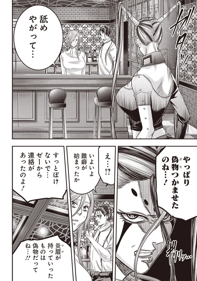 DINER ダイナー 第185話 - 14