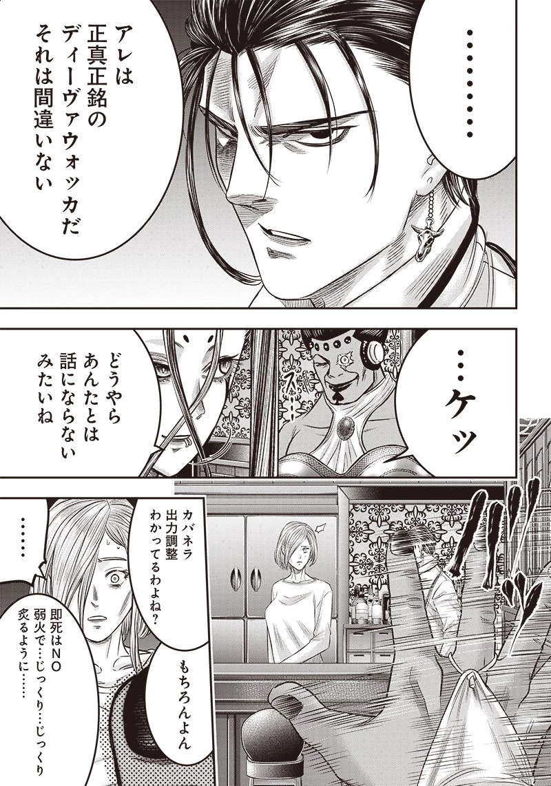 DINER ダイナー 第185話 - 15