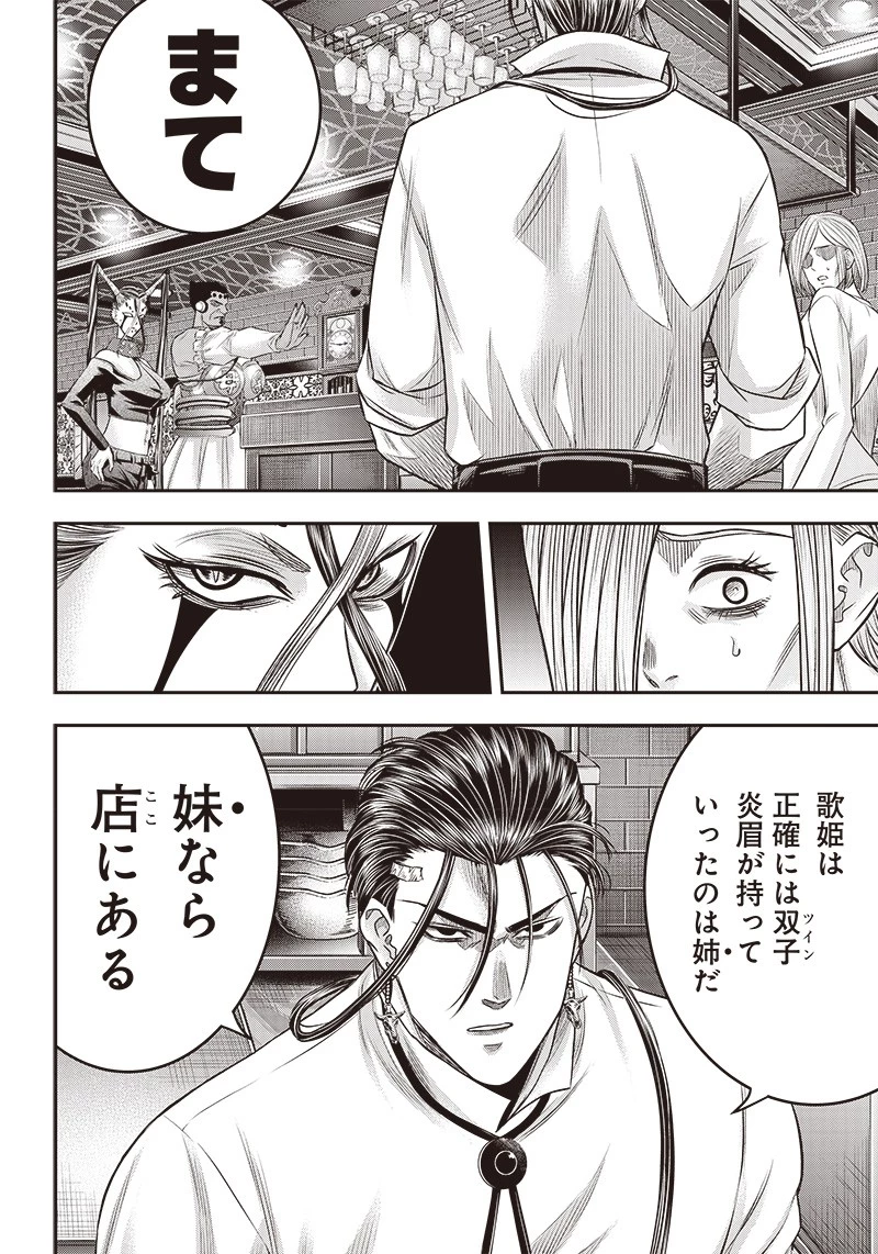 DINER ダイナー 第185話 - 16