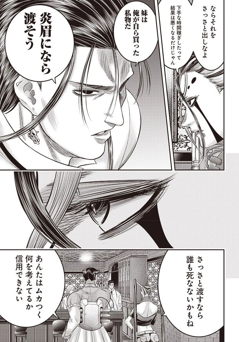 DINER ダイナー 第185話 - 17