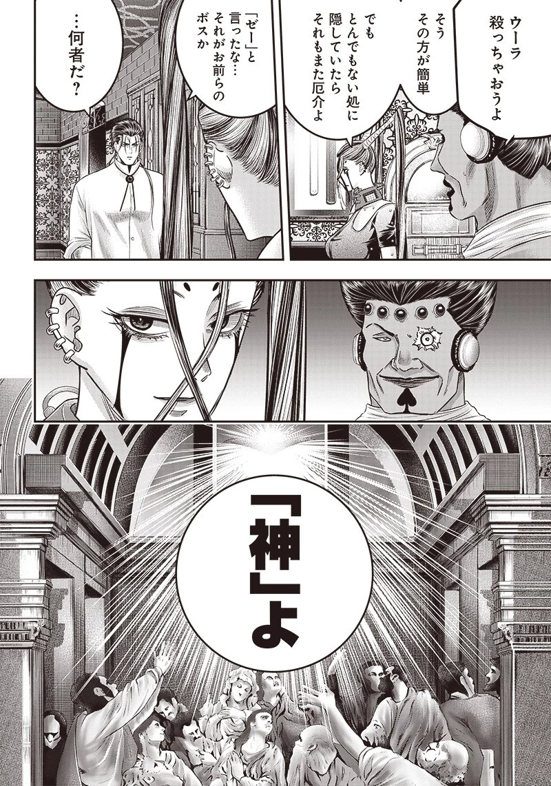 DINER ダイナー 第185話 - 18