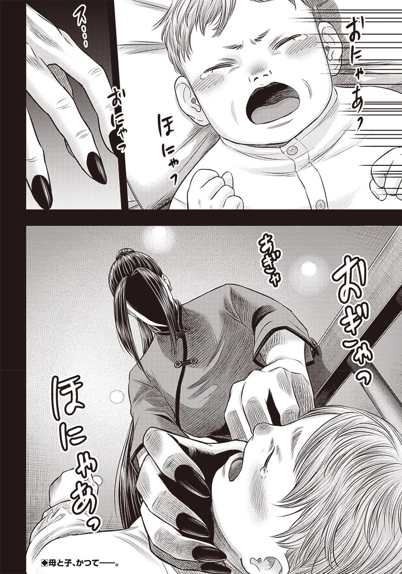 DINER ダイナー 第185話 - 20