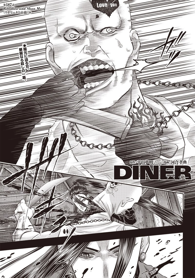 DINER ダイナー 第187話 - 1