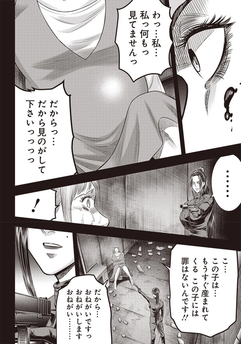 DINER ダイナー 第187話 - 6