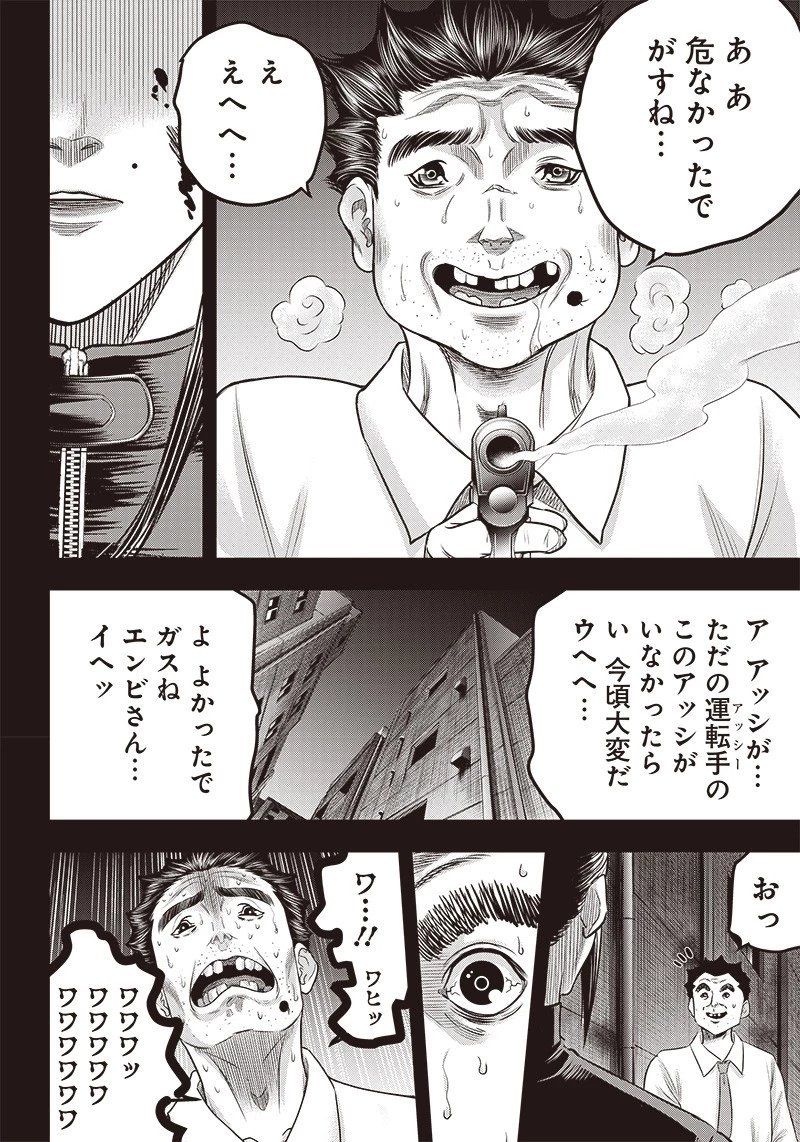 DINER ダイナー 第187話 - 10