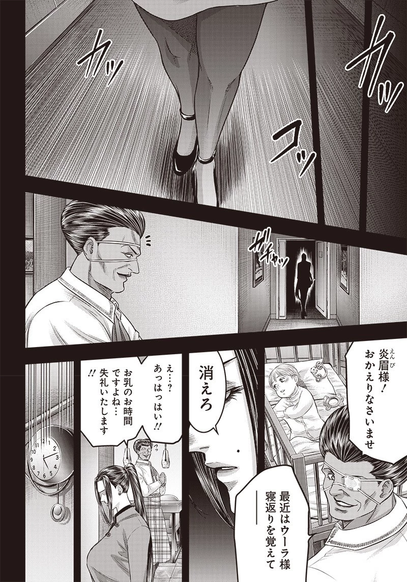 DINER ダイナー 第187話 - 12