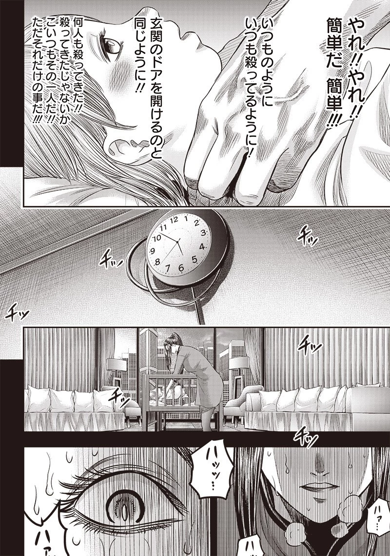 DINER ダイナー 第187話 - 16
