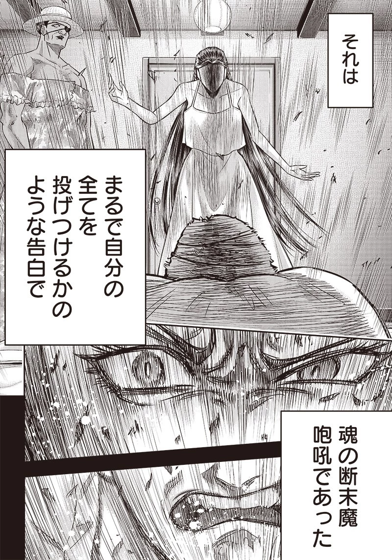DINER ダイナー 第193話 - 2