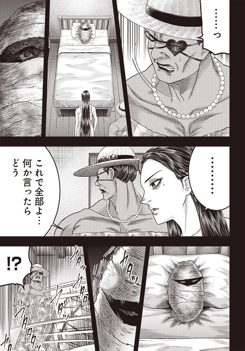 DINER ダイナー 第193話 - 3