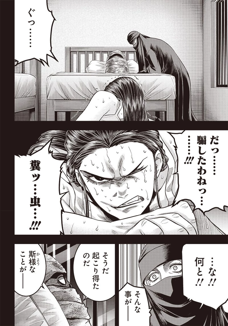 DINER ダイナー 第193話 - 10