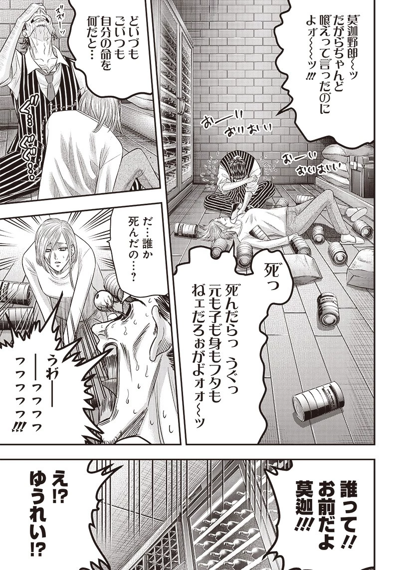 DINER ダイナー 第193話 - 15