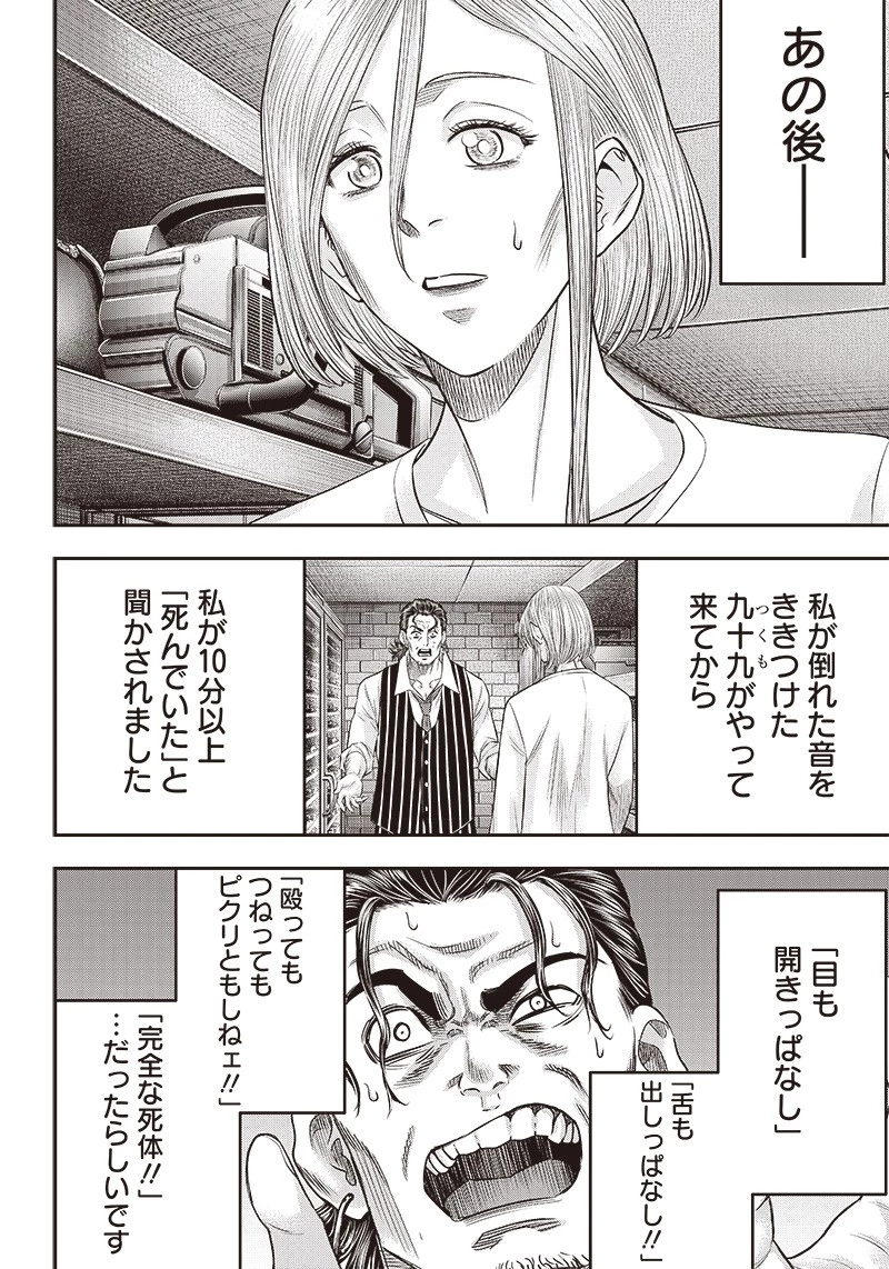 DINER ダイナー 第193話 - 16
